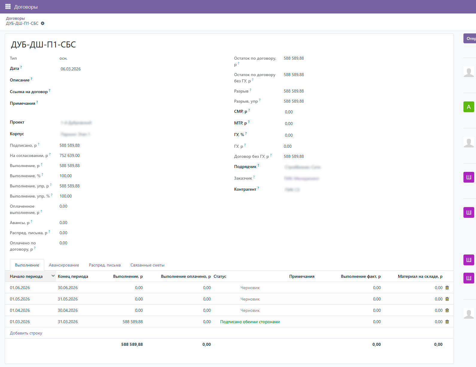 Buildflow: карточка договора